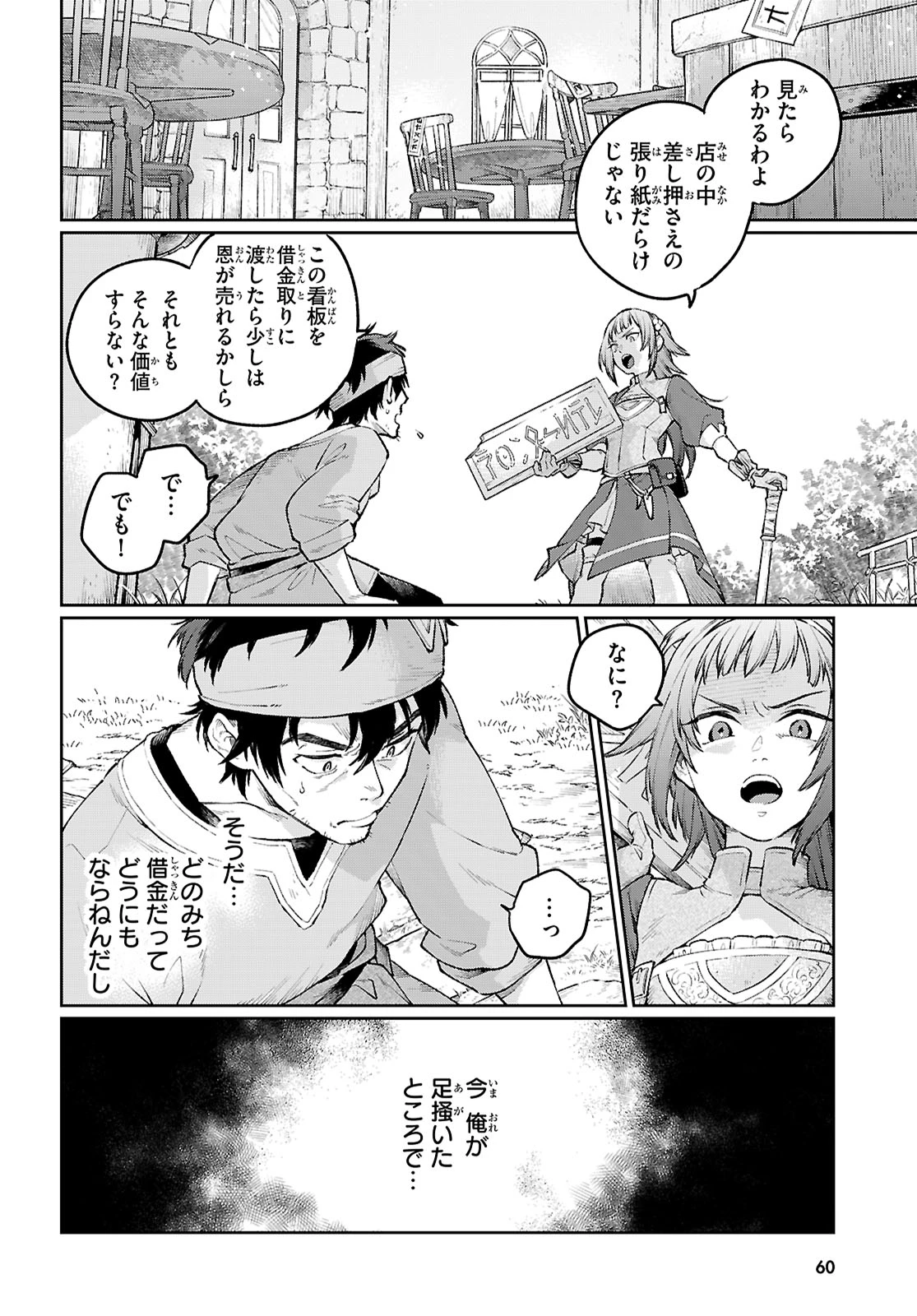 大衆食堂アロンダール亭～崖っぷちおじさんシェフ、わがまま王女と【女王の料理人】目指します～ 第1話 - 25