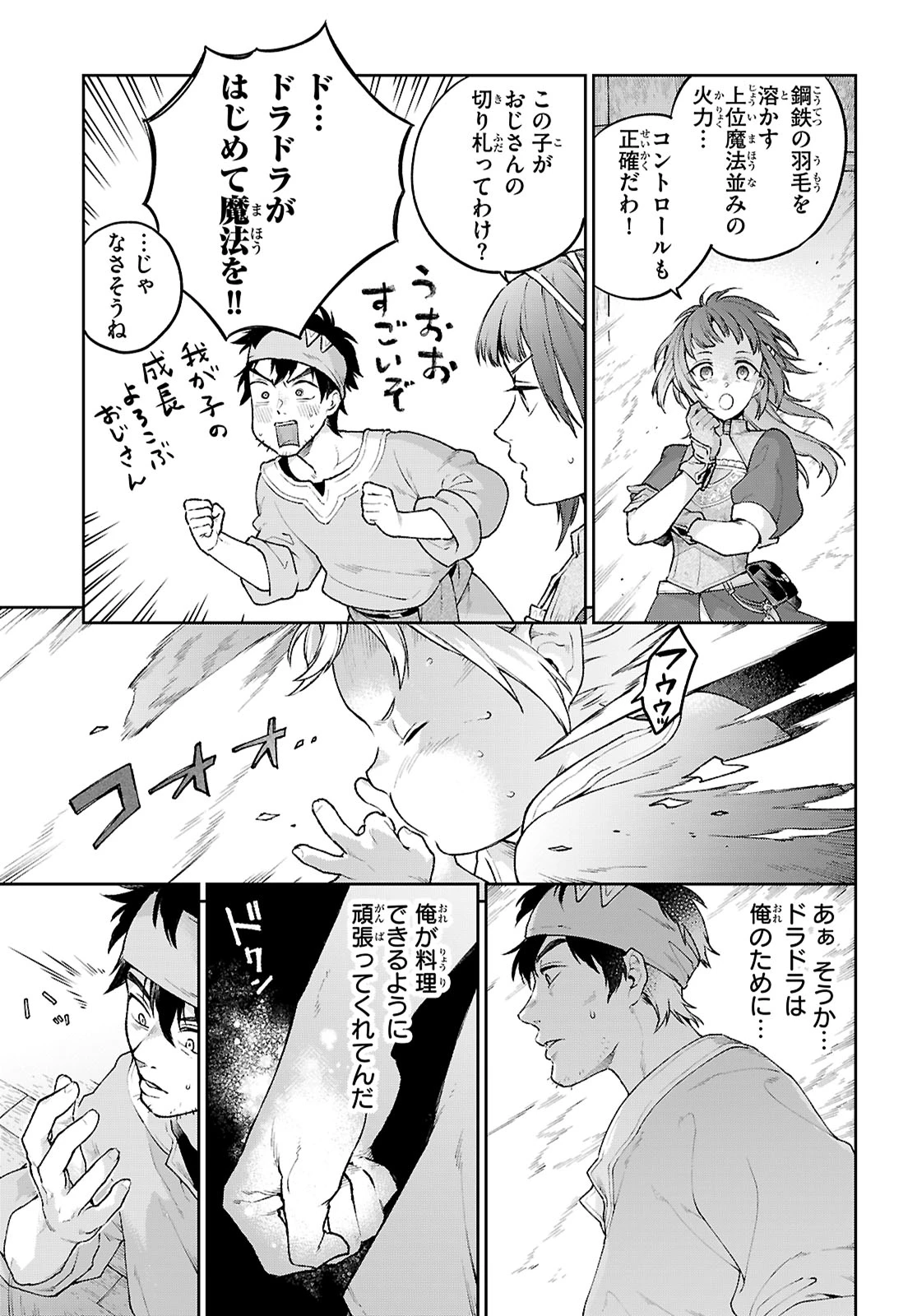 大衆食堂アロンダール亭～崖っぷちおじさんシェフ、わがまま王女と【女王の料理人】目指します～ 第1話 - 30