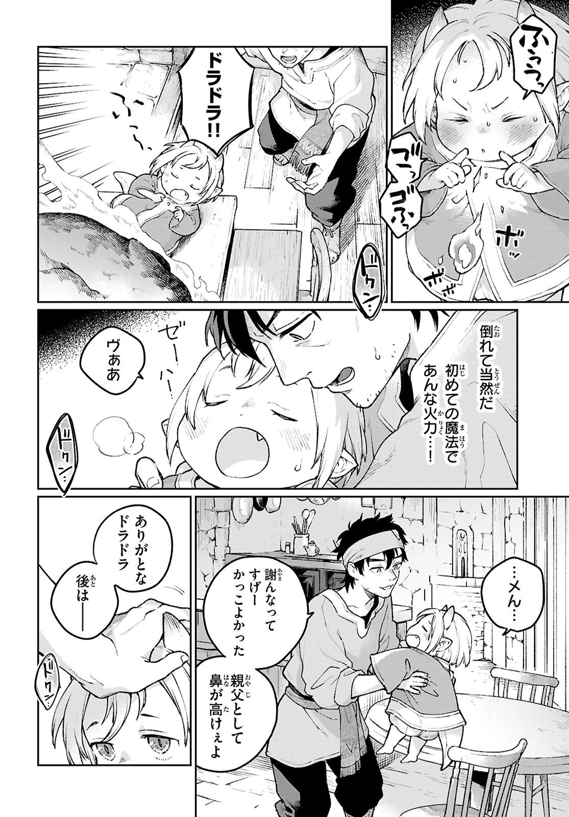 大衆食堂アロンダール亭～崖っぷちおじさんシェフ、わがまま王女と【女王の料理人】目指します～ 第1話 - 31