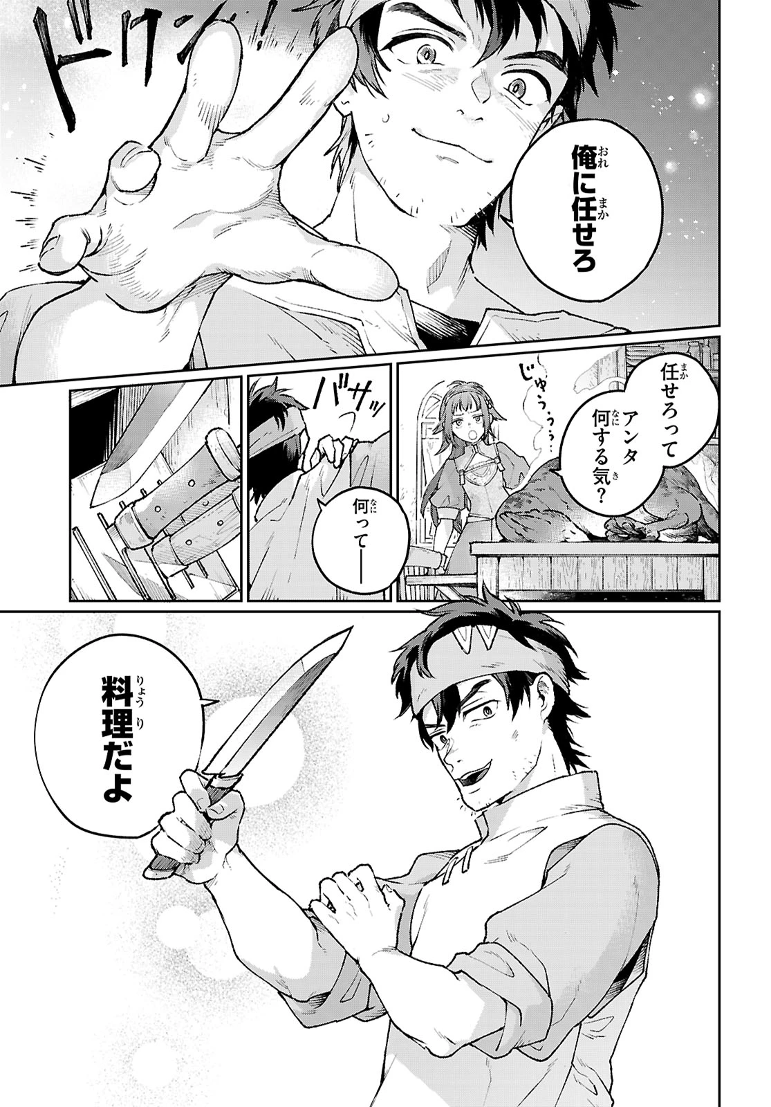 大衆食堂アロンダール亭～崖っぷちおじさんシェフ、わがまま王女と【女王の料理人】目指します～ 第1話 - 32