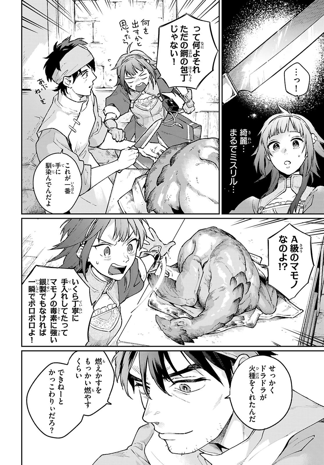 大衆食堂アロンダール亭～崖っぷちおじさんシェフ、わがまま王女と【女王の料理人】目指します～ 第1話 - 33