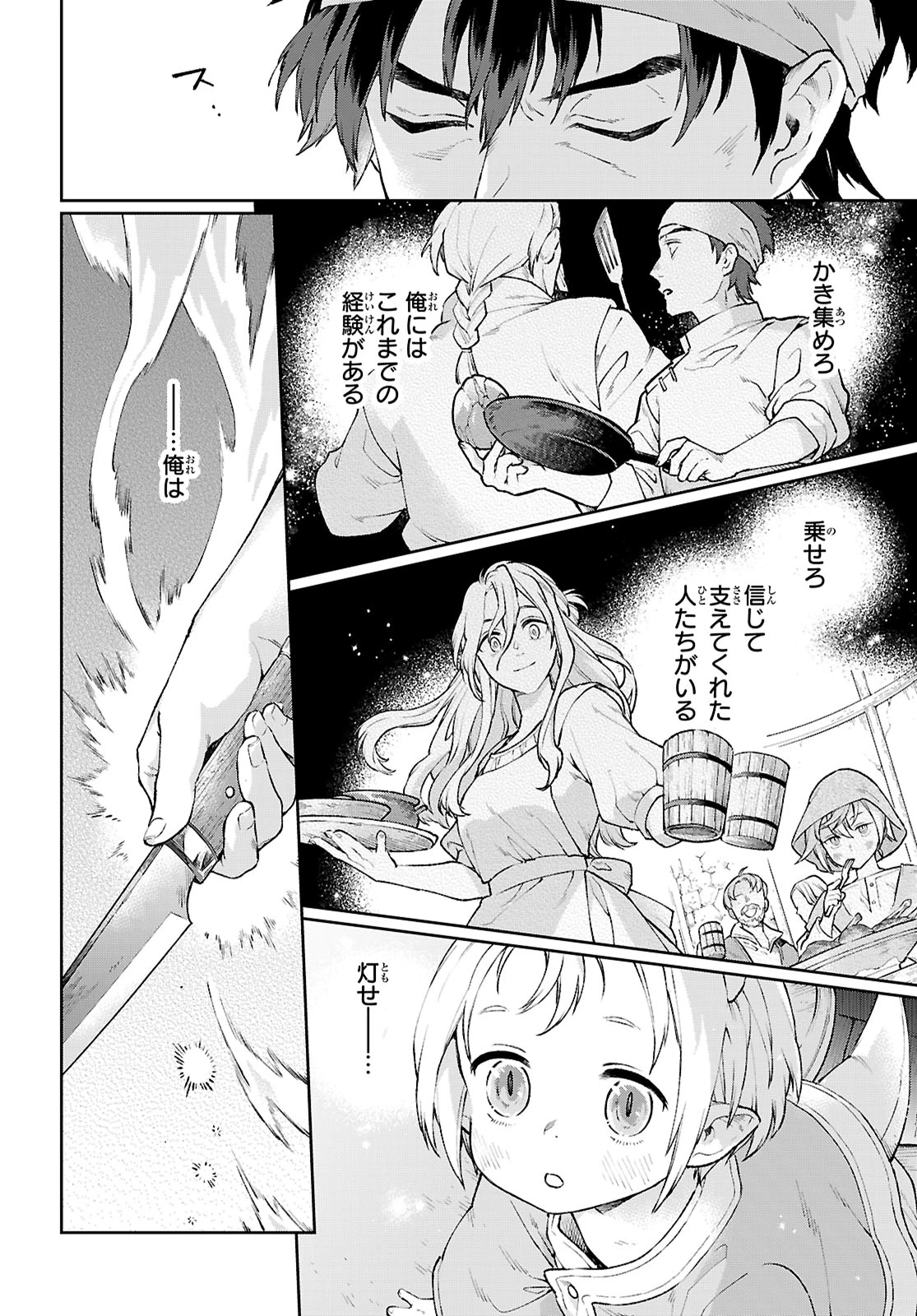 大衆食堂アロンダール亭～崖っぷちおじさんシェフ、わがまま王女と【女王の料理人】目指します～ 第1話 - 35