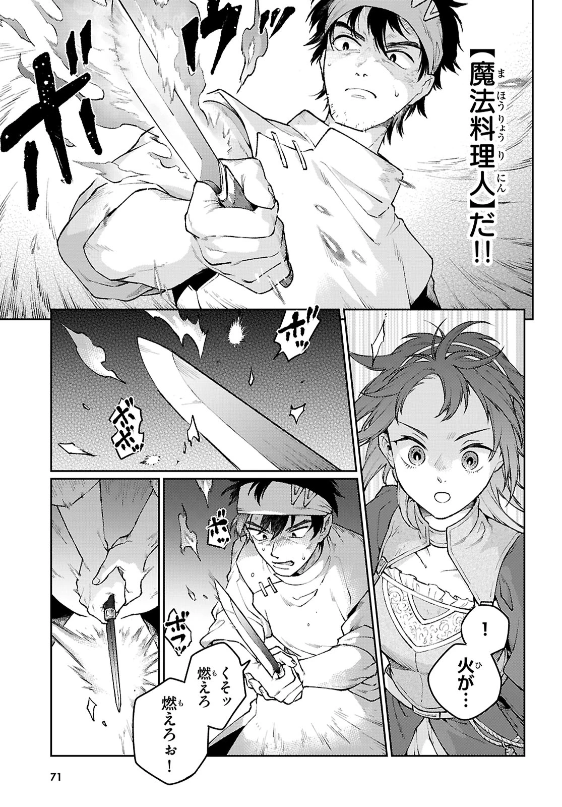 大衆食堂アロンダール亭～崖っぷちおじさんシェフ、わがまま王女と【女王の料理人】目指します～ 第1話 - 36