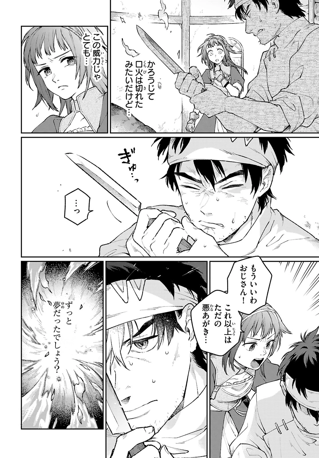 大衆食堂アロンダール亭～崖っぷちおじさんシェフ、わがまま王女と【女王の料理人】目指します～ 第1話 - 37