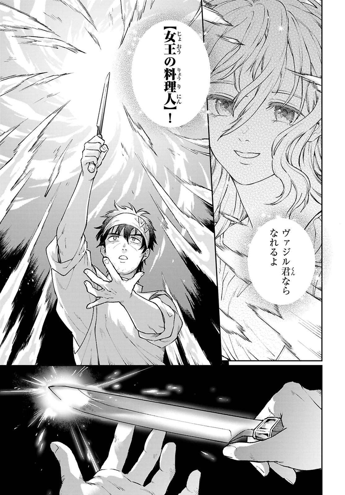 大衆食堂アロンダール亭～崖っぷちおじさんシェフ、わがまま王女と【女王の料理人】目指します～ 第1話 - 38