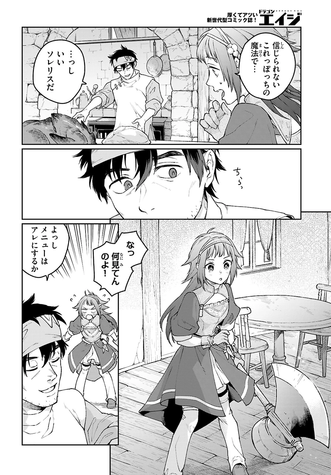 大衆食堂アロンダール亭～崖っぷちおじさんシェフ、わがまま王女と【女王の料理人】目指します～ 第1話 - 41