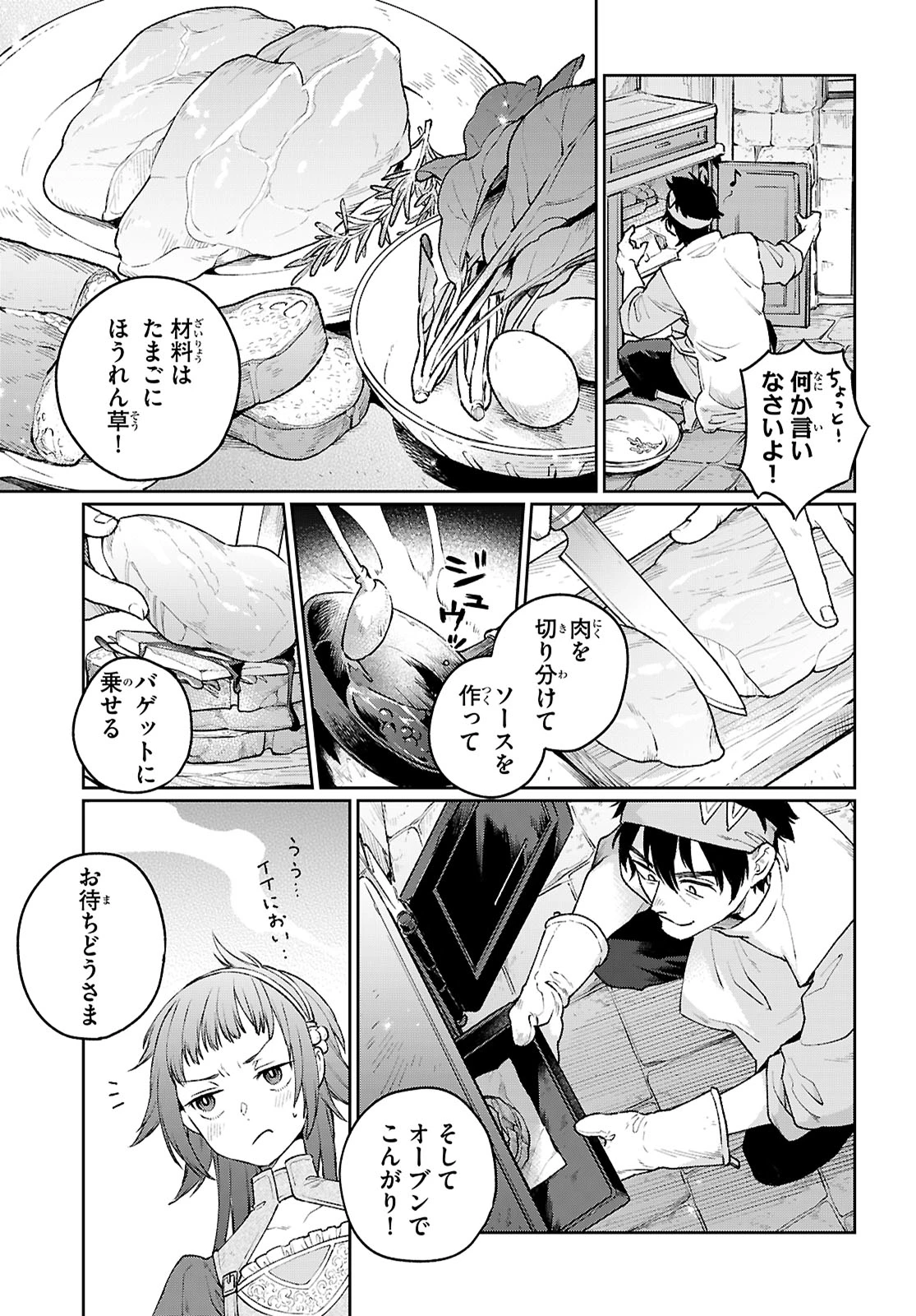 大衆食堂アロンダール亭～崖っぷちおじさんシェフ、わがまま王女と【女王の料理人】目指します～ 第1話 - 42