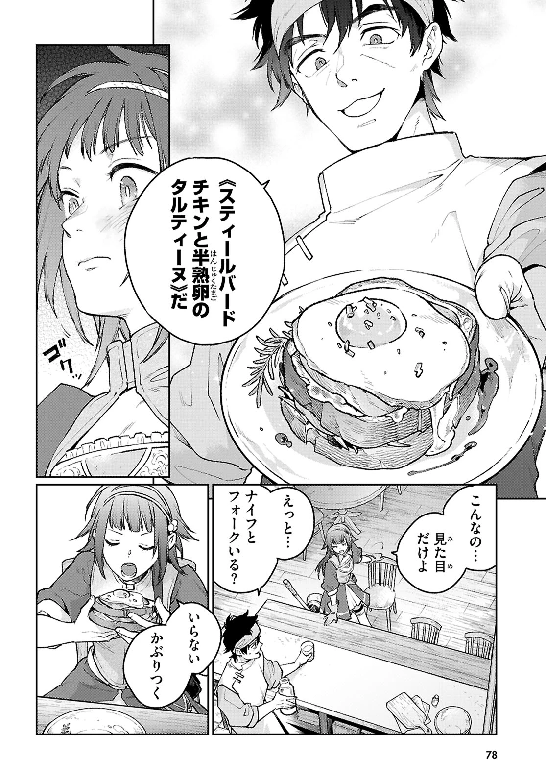 大衆食堂アロンダール亭～崖っぷちおじさんシェフ、わがまま王女と【女王の料理人】目指します～ 第1話 - 43