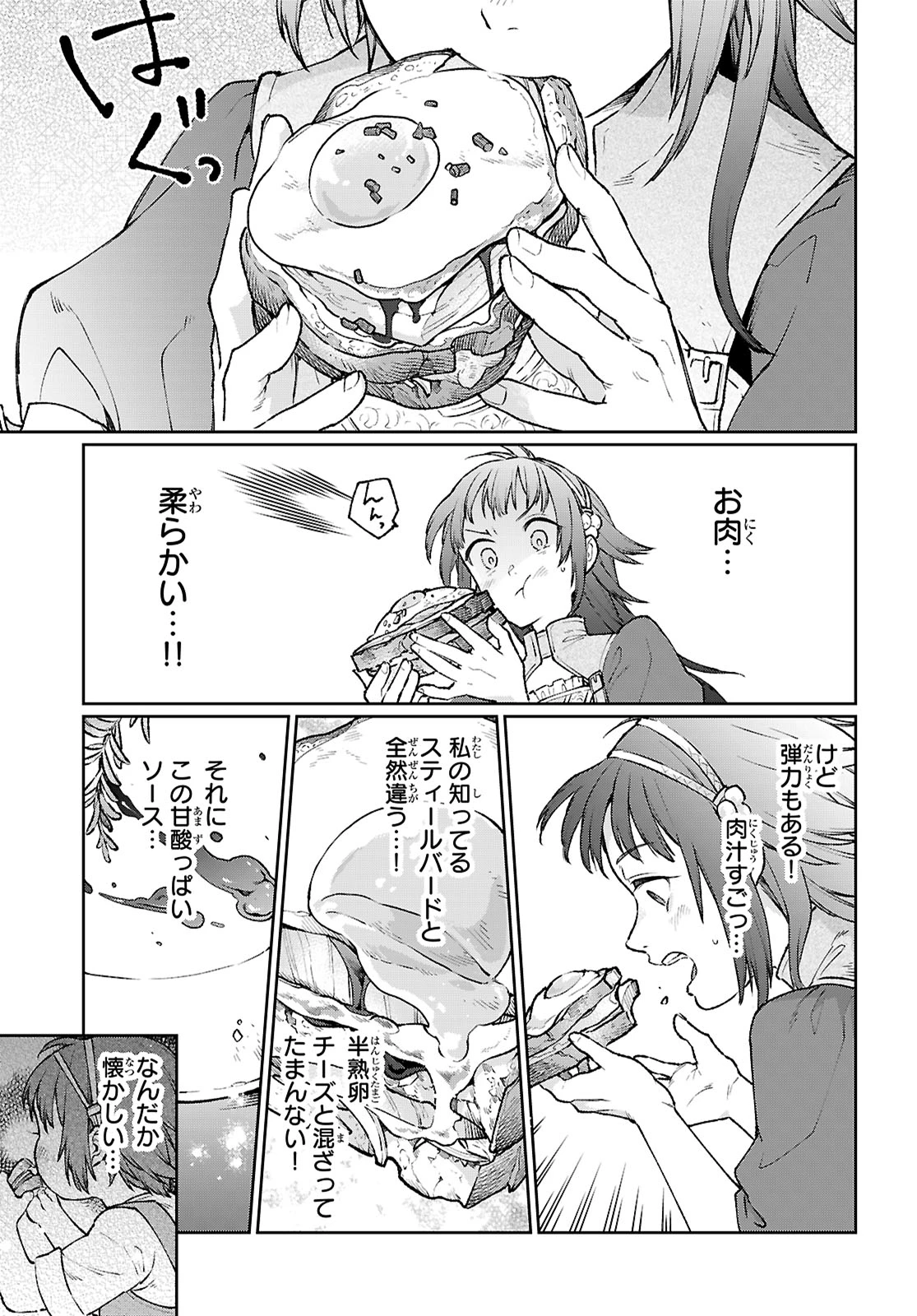 大衆食堂アロンダール亭～崖っぷちおじさんシェフ、わがまま王女と【女王の料理人】目指します～ 第1話 - 44