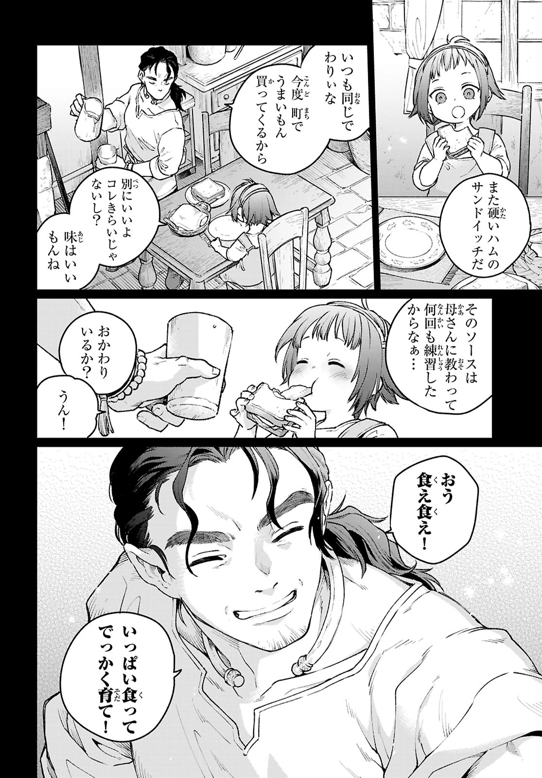 大衆食堂アロンダール亭～崖っぷちおじさんシェフ、わがまま王女と【女王の料理人】目指します～ 第1話 - 45