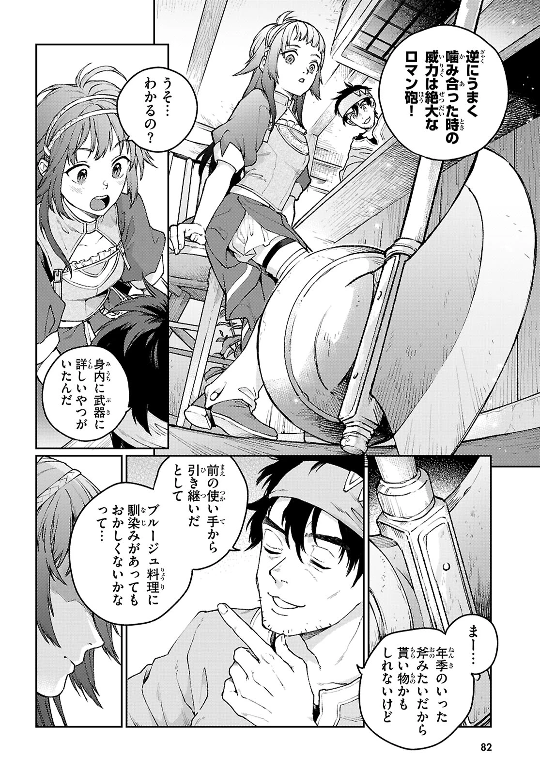 大衆食堂アロンダール亭～崖っぷちおじさんシェフ、わがまま王女と【女王の料理人】目指します～ 第1話 - 47