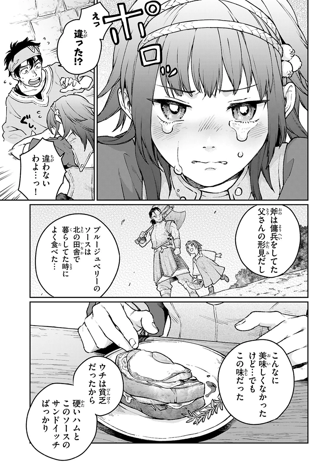 大衆食堂アロンダール亭～崖っぷちおじさんシェフ、わがまま王女と【女王の料理人】目指します～ 第1話 - 48