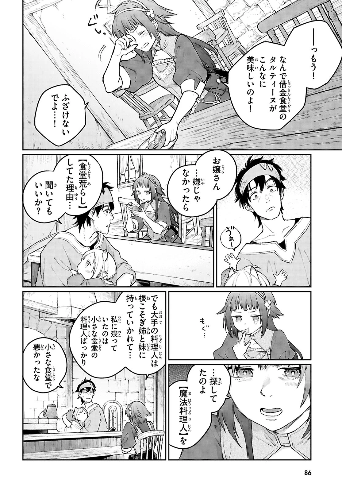 大衆食堂アロンダール亭～崖っぷちおじさんシェフ、わがまま王女と【女王の料理人】目指します～ 第1話 - 51