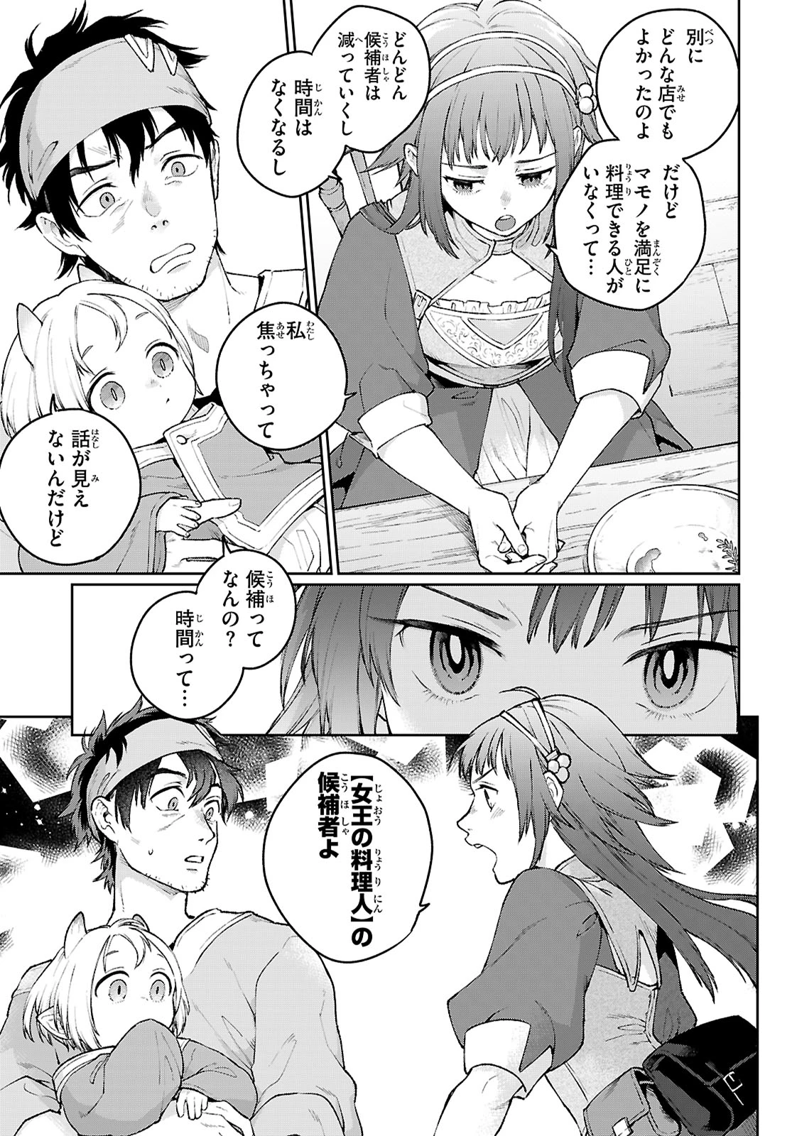 大衆食堂アロンダール亭～崖っぷちおじさんシェフ、わがまま王女と【女王の料理人】目指します～ 第1話 - 52