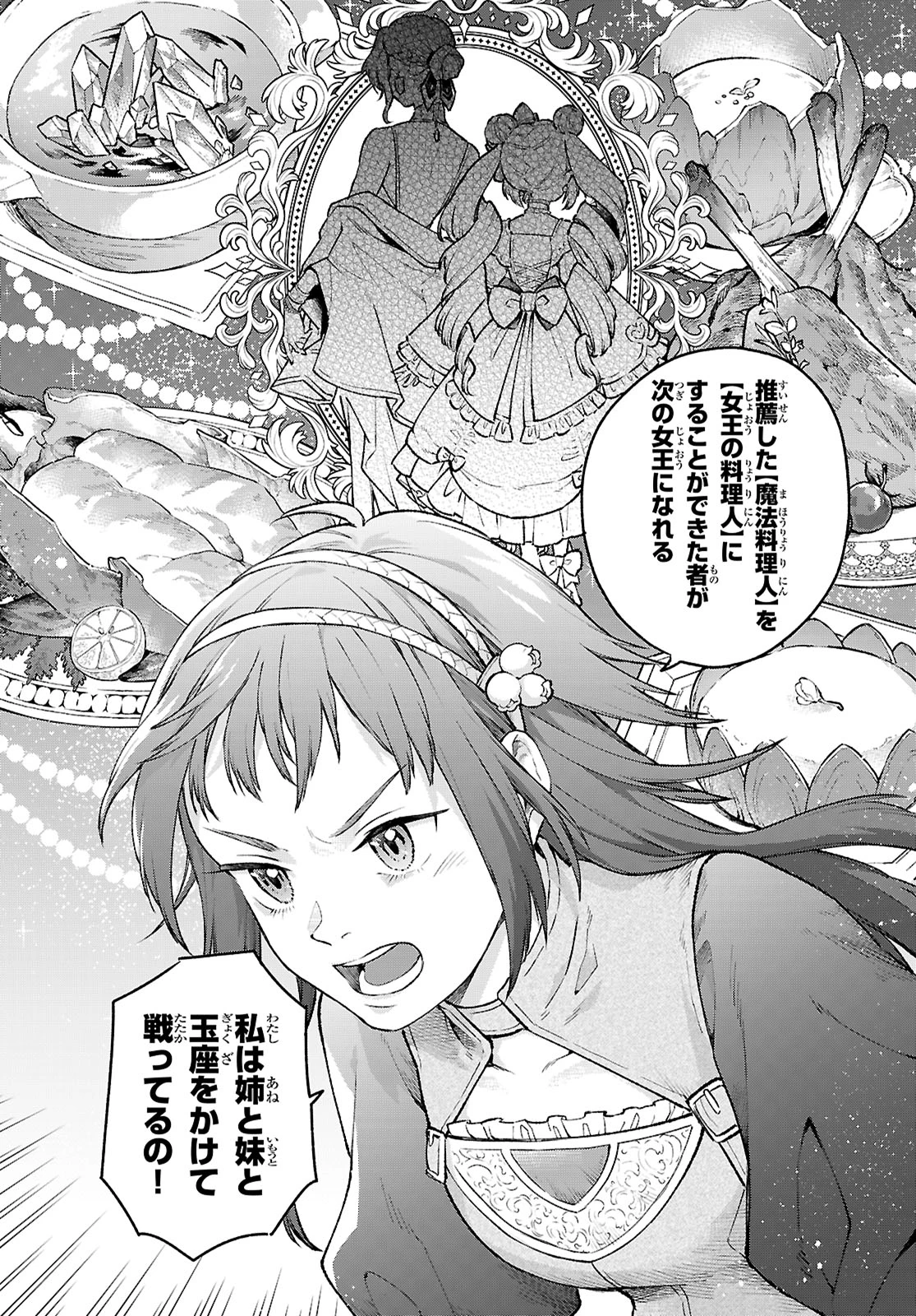 大衆食堂アロンダール亭～崖っぷちおじさんシェフ、わがまま王女と【女王の料理人】目指します～ 第1話 - 53