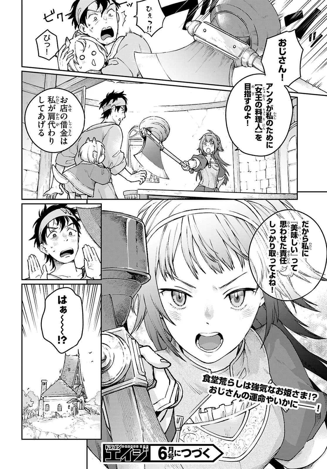 大衆食堂アロンダール亭～崖っぷちおじさんシェフ、わがまま王女と【女王の料理人】目指します～ 第1話 - 55