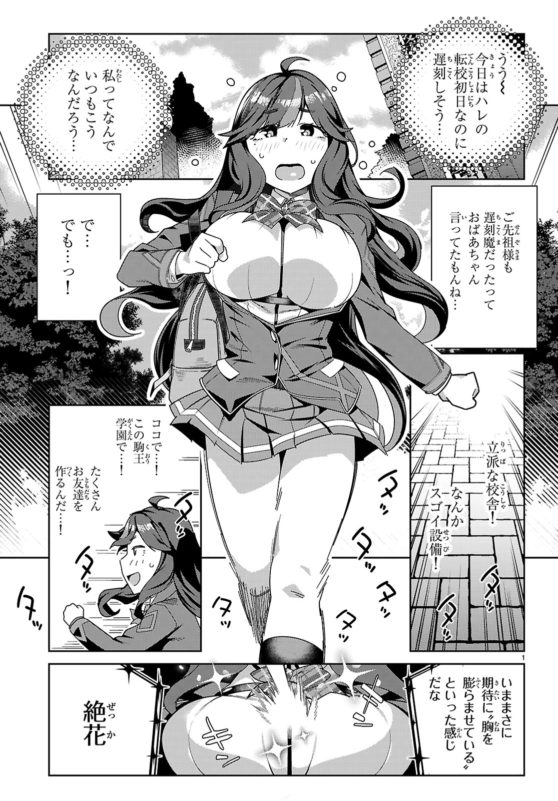 ジュニアハイスクールD×D 第1話 - 5