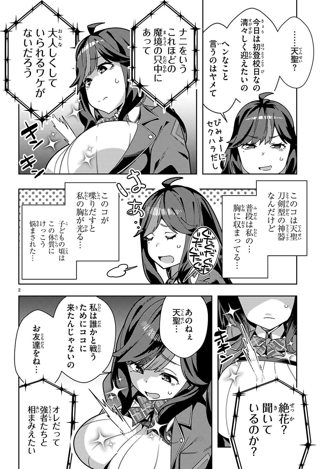 ジュニアハイスクールD×D 第1話 - 6