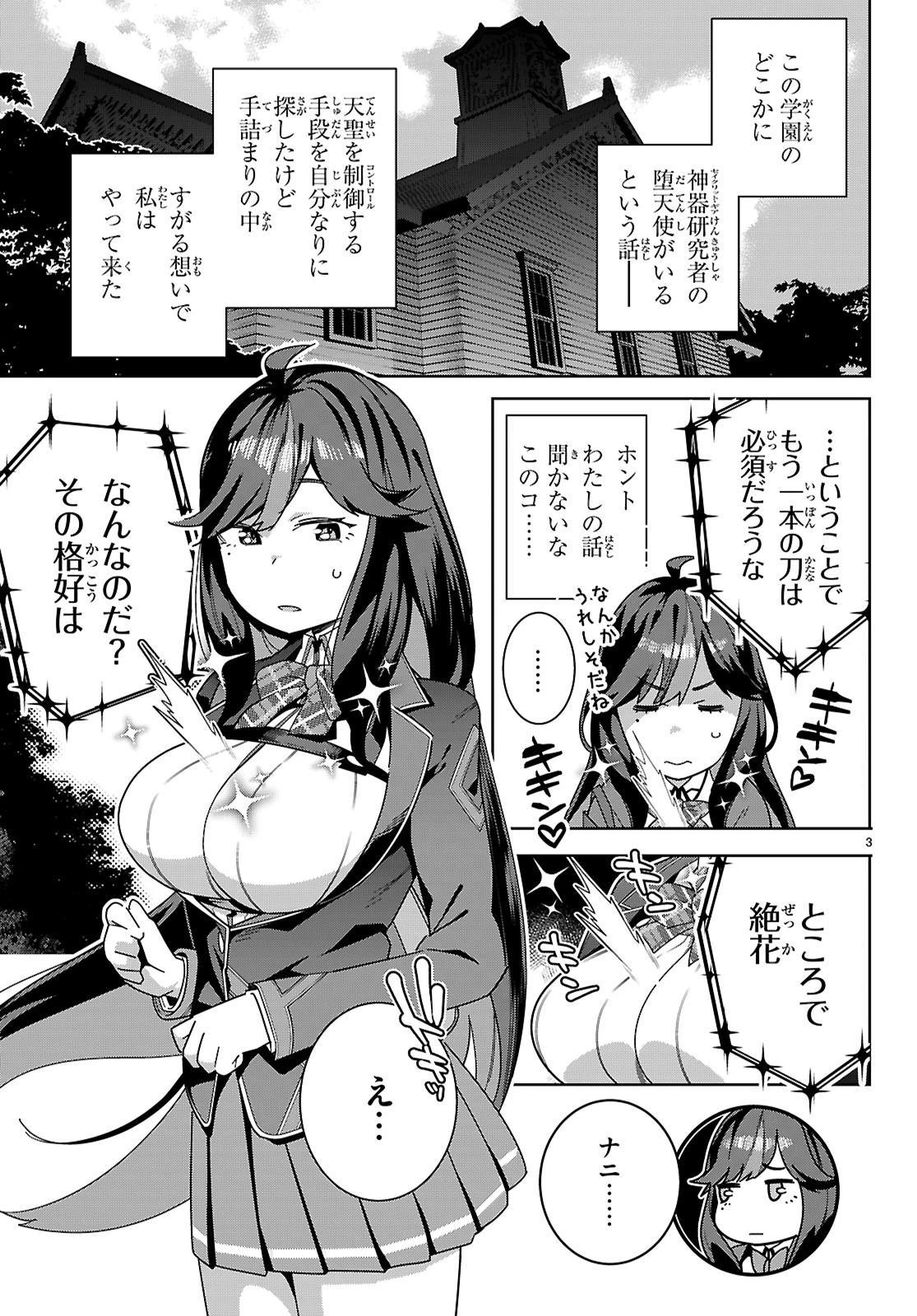 ジュニアハイスクールD×D 第1話 - 7