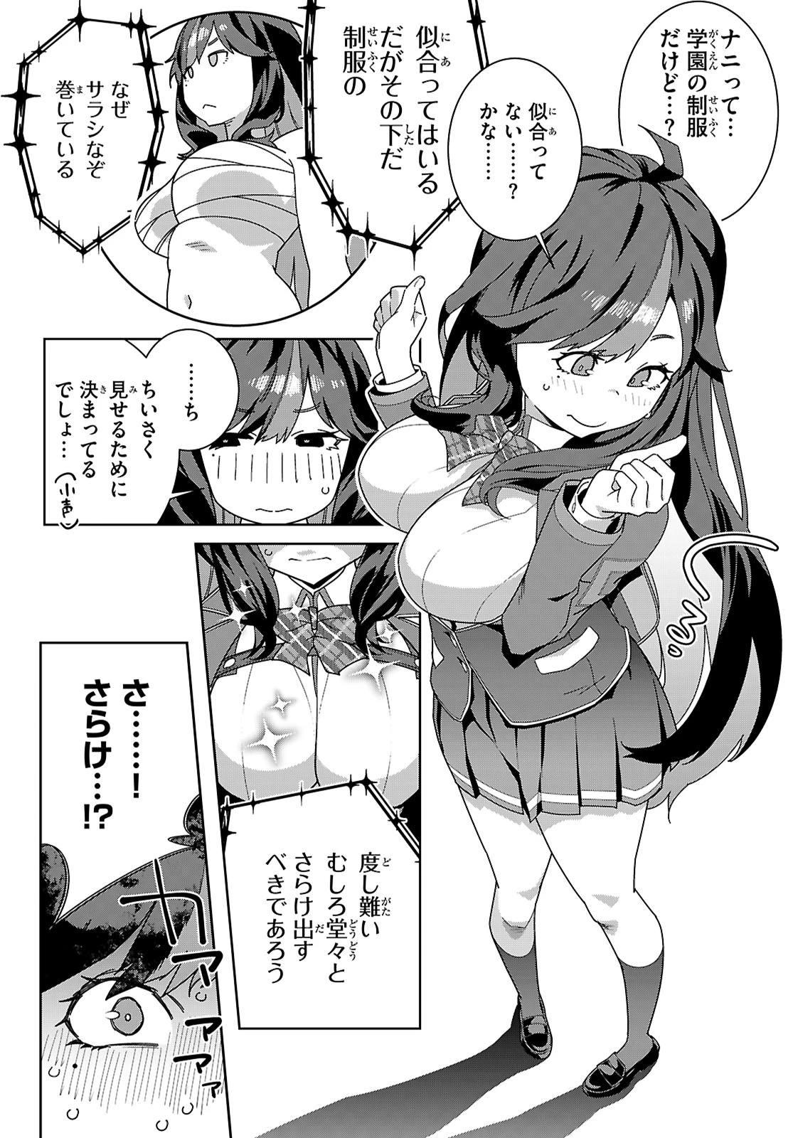 ジュニアハイスクールD×D 第1話 - 8