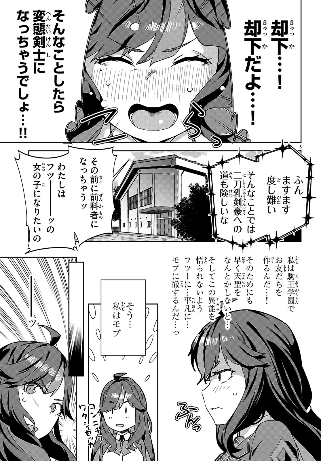 ジュニアハイスクールD×D 第1話 - 9