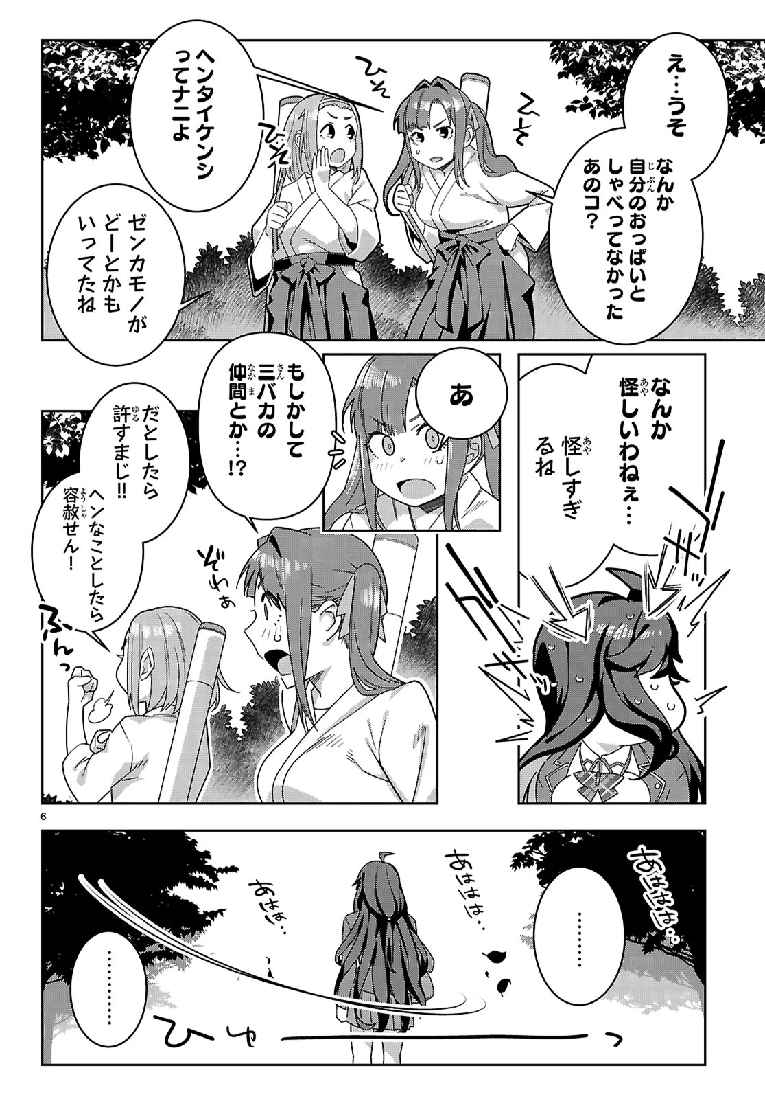 ジュニアハイスクールD×D 第1話 - 10