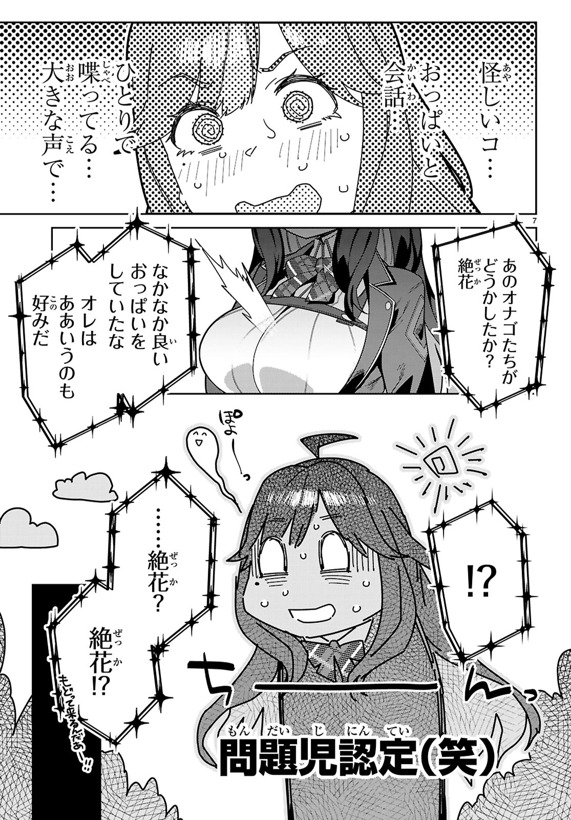 ジュニアハイスクールD×D 第1話 - 11