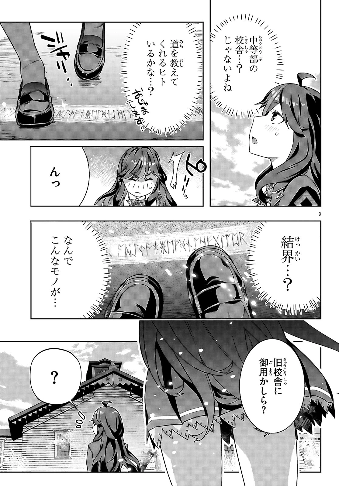 ジュニアハイスクールD×D 第1話 - 13