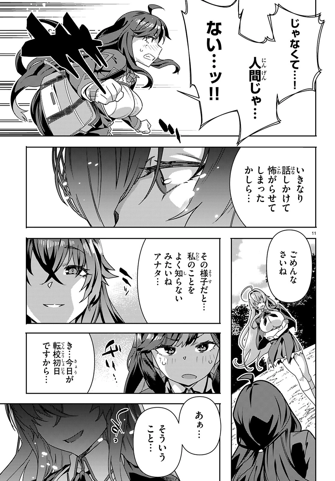 ジュニアハイスクールD×D 第1話 - 15