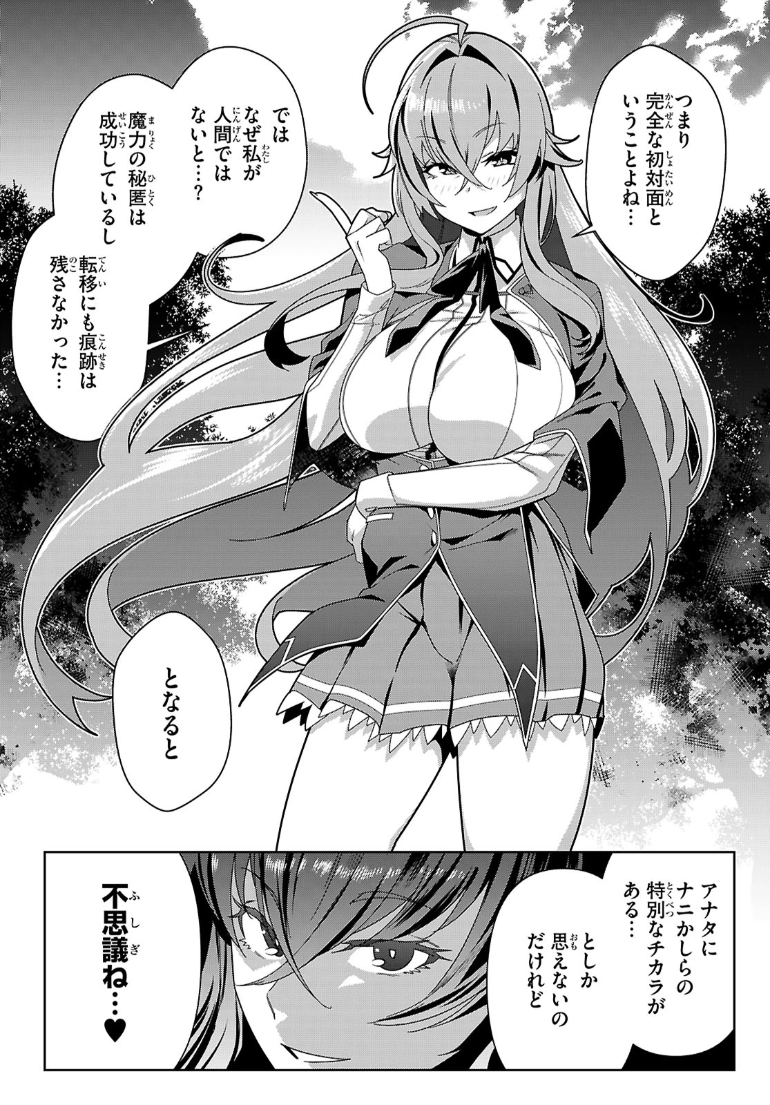 ジュニアハイスクールD×D 第1話 - 16