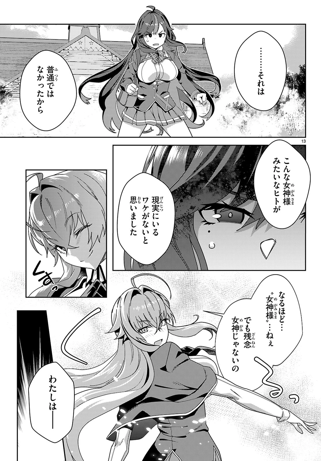 ジュニアハイスクールD×D 第1話 - 17