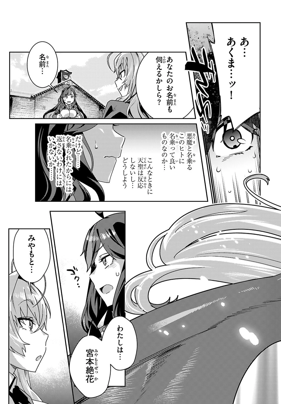 ジュニアハイスクールD×D 第1話 - 21