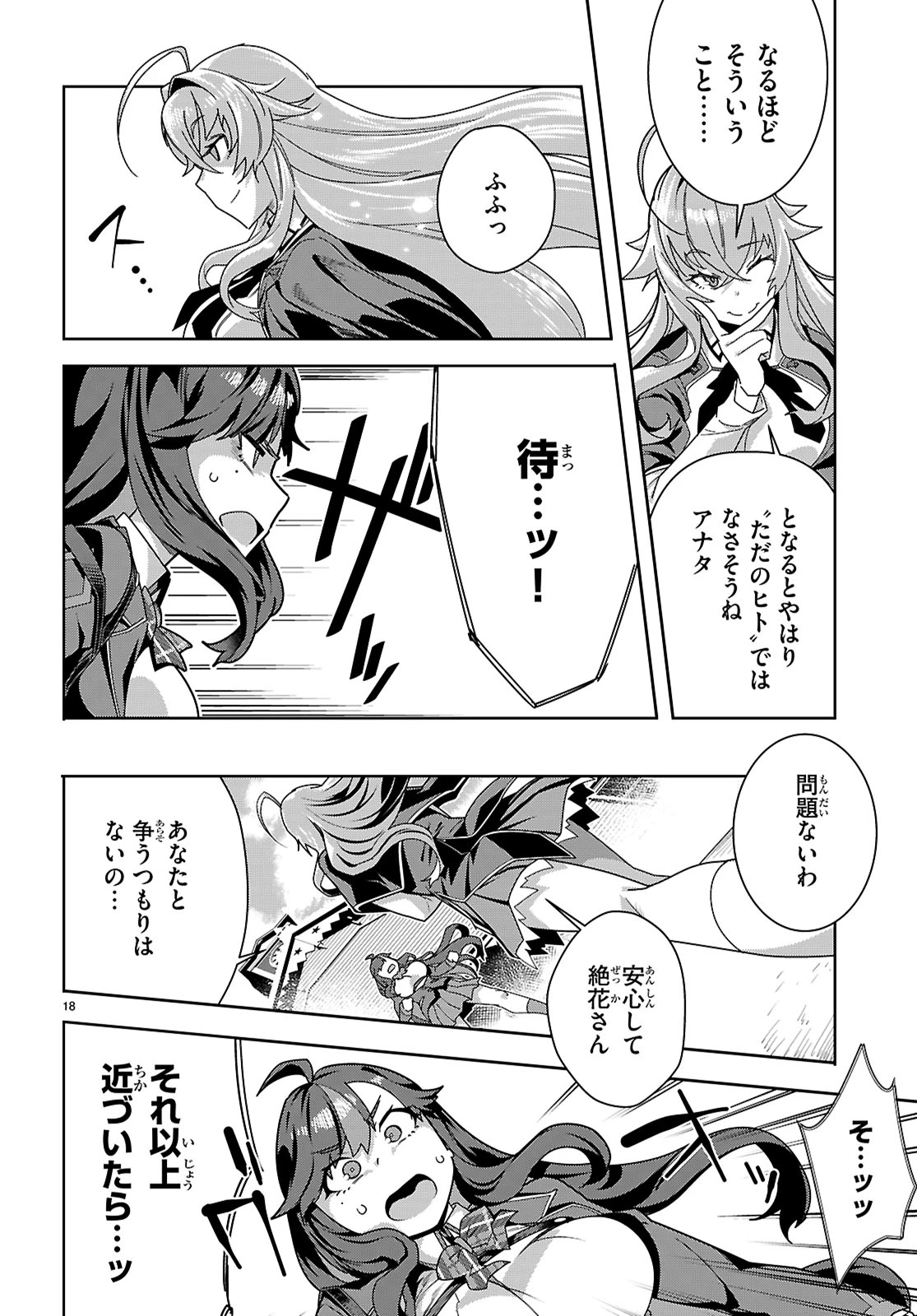 ジュニアハイスクールD×D 第1話 - 22