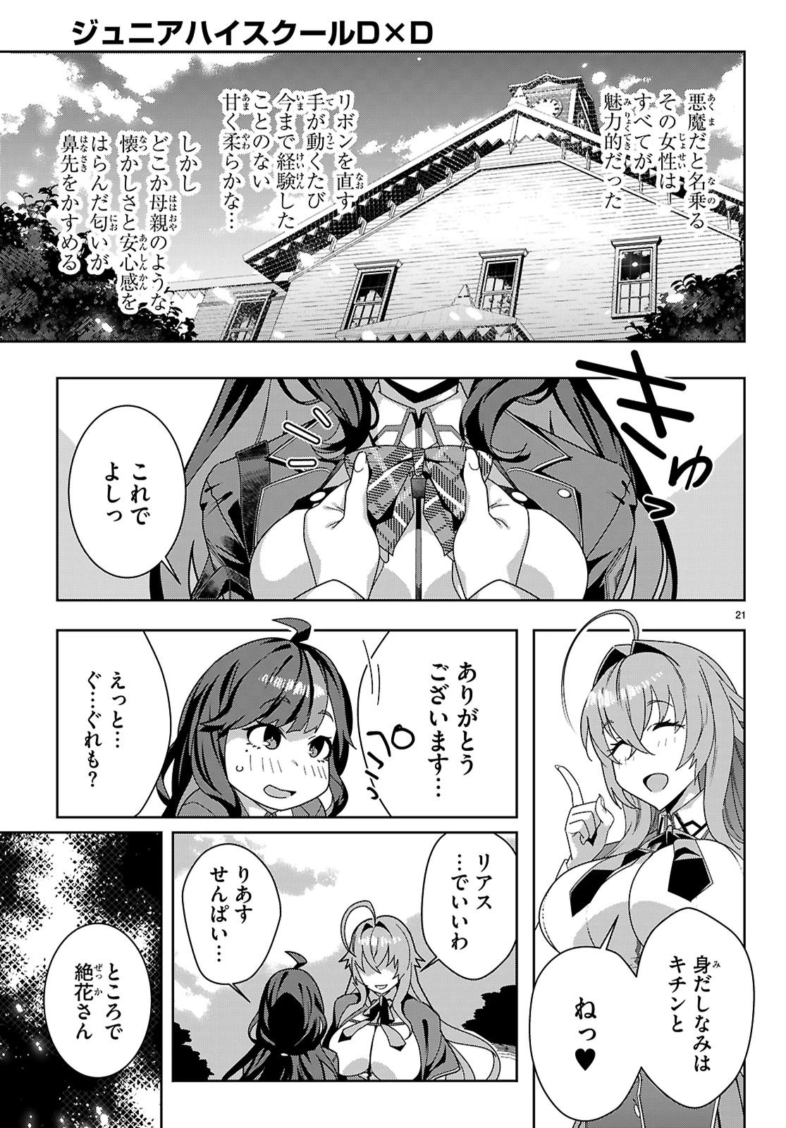 ジュニアハイスクールD×D 第1話 - 25