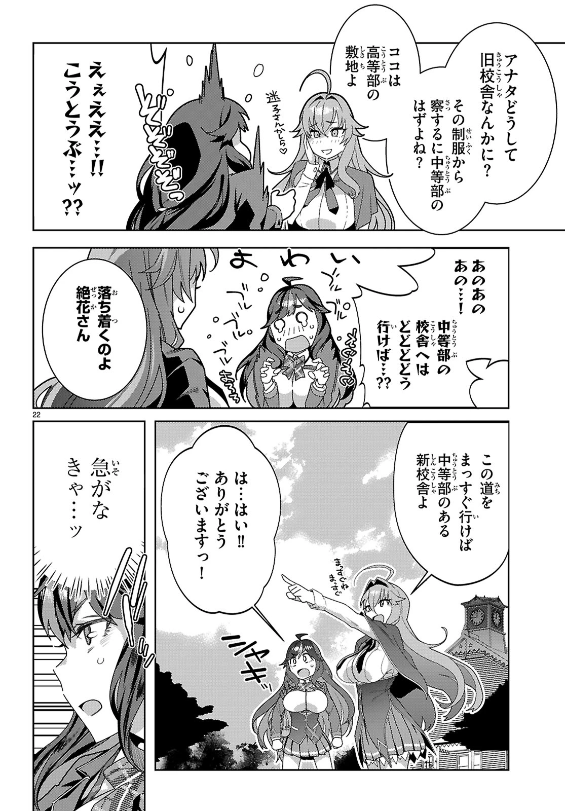 ジュニアハイスクールD×D 第1話 - 26