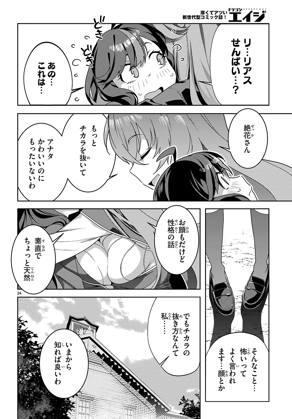 ジュニアハイスクールD×D 第1話 - 28