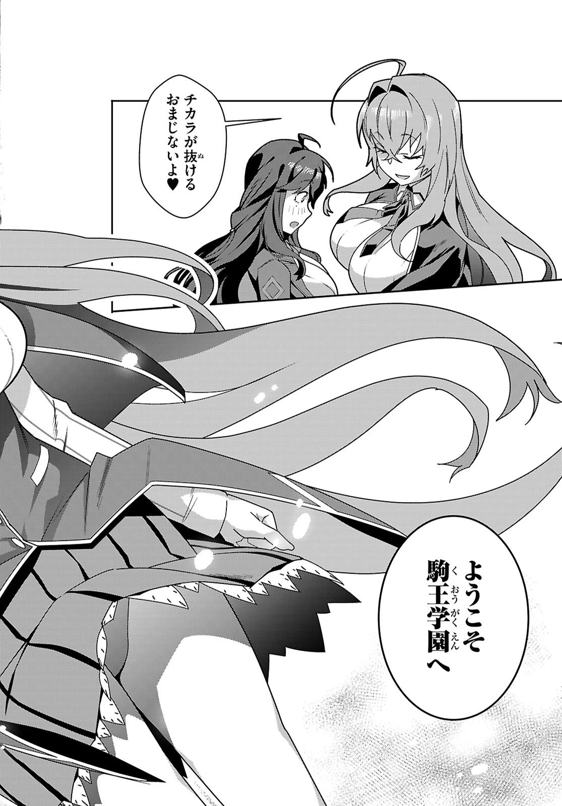 ジュニアハイスクールD×D 第1話 - 30