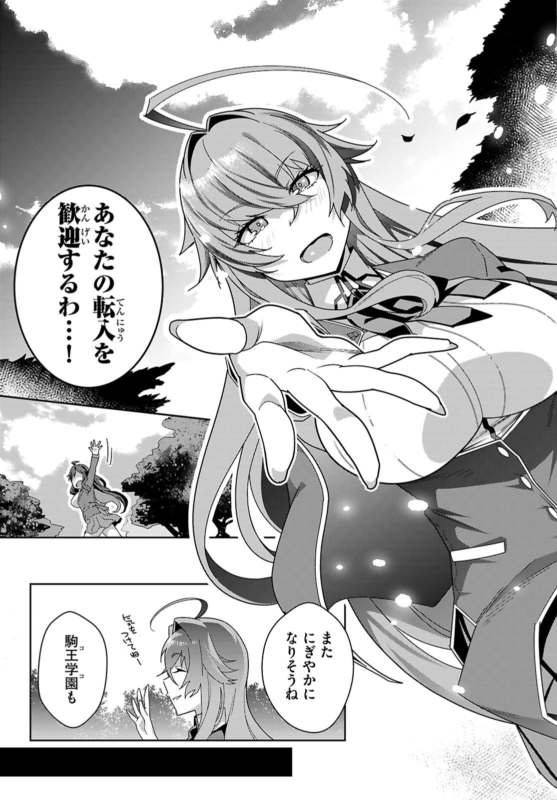 ジュニアハイスクールD×D 第1話 - 31