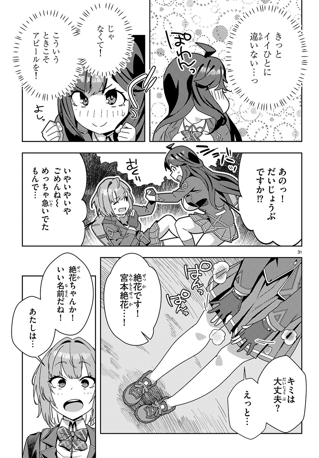 ジュニアハイスクールD×D 第1話 - 35