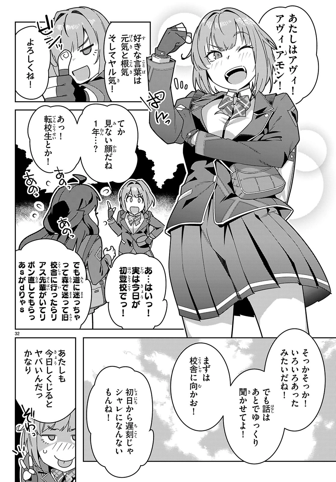 ジュニアハイスクールD×D 第1話 - 36