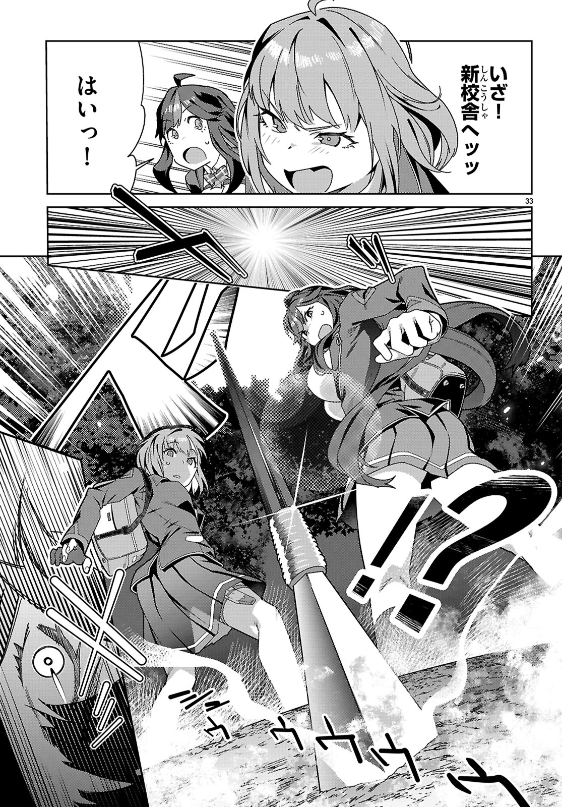 ジュニアハイスクールD×D 第1話 - 37