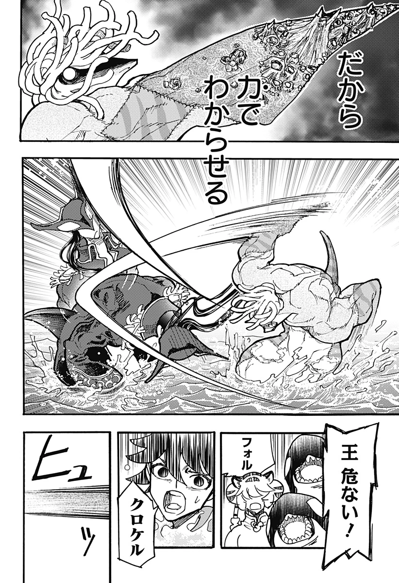 ケモノクニ 第55話 - 4