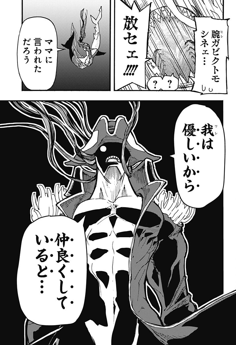 ケモノクニ 第55話 - 7