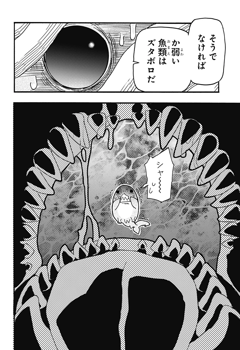 ケモノクニ 第55話 - 8