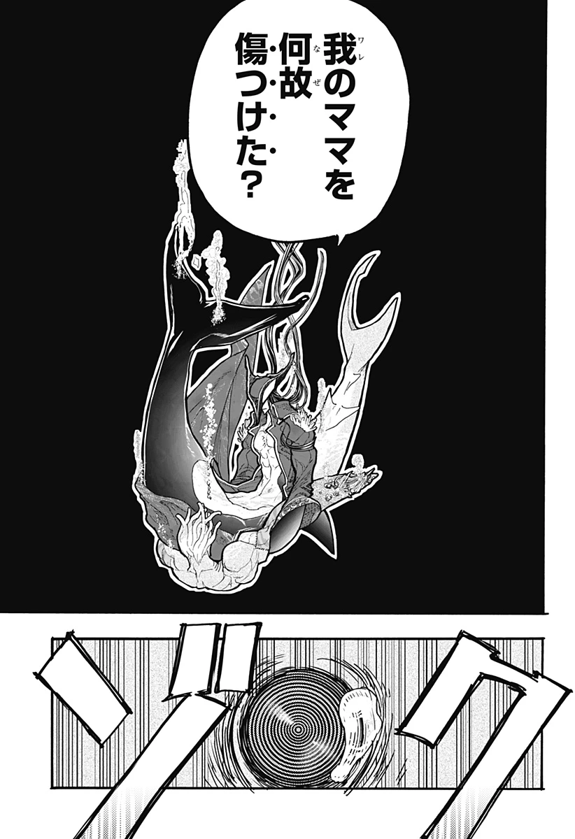 ケモノクニ 第55話 - 9