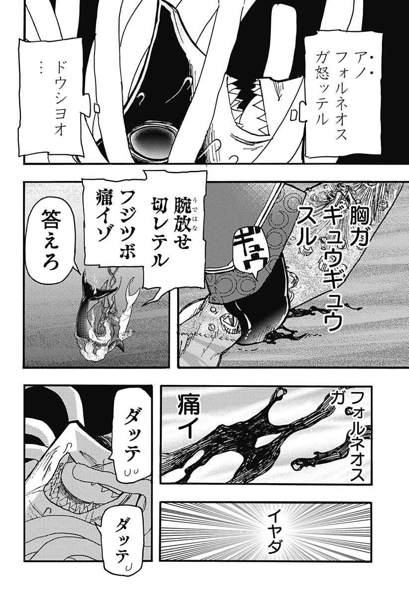 ケモノクニ 第55話 - 10