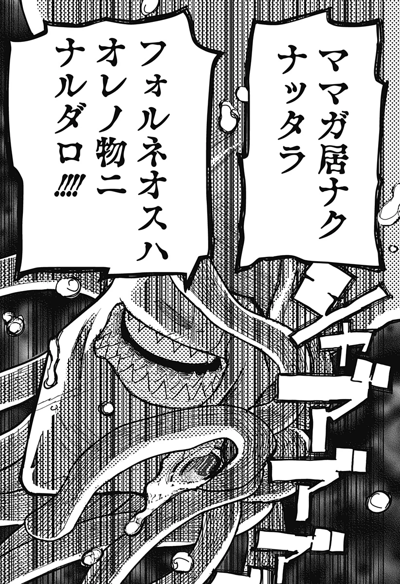 ケモノクニ 第55話 - 11