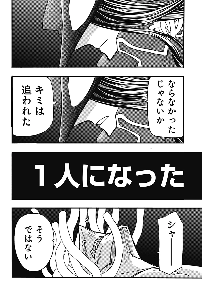 ケモノクニ 第55話 - 12