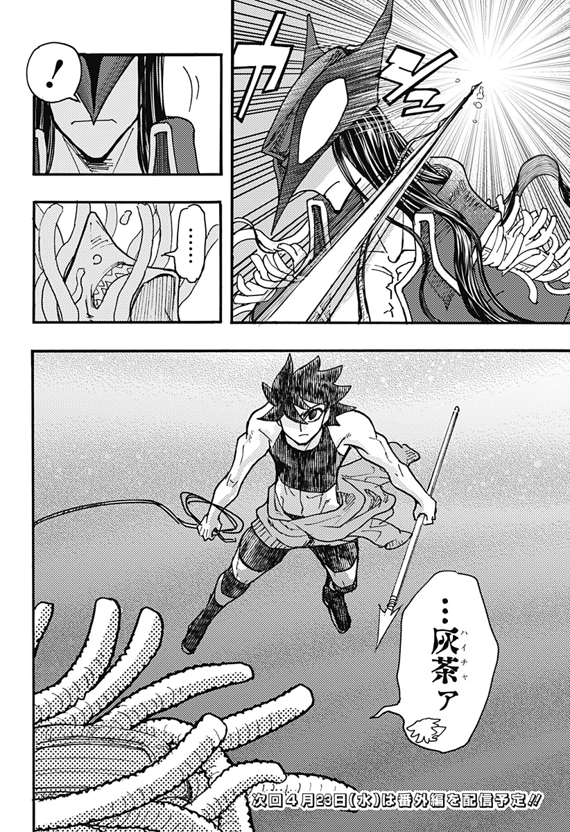 ケモノクニ 第55話 - 14
