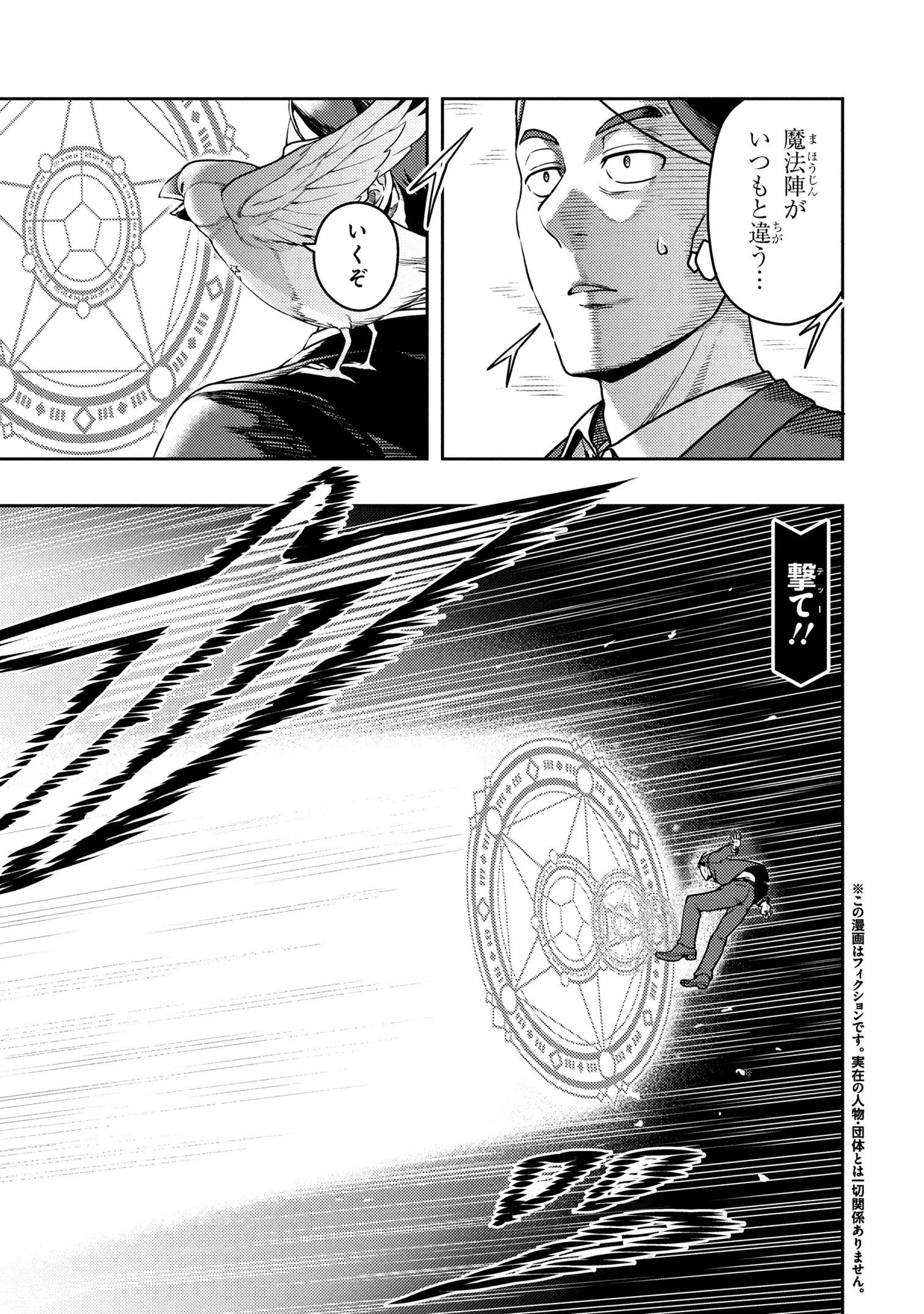 佐々木とピーちゃん 異世界でスローライフを楽しもうとしたら、現代で異能バトルに巻き込まれた件 ～魔法少女がアップを始めたよう 第23.2話 - 1